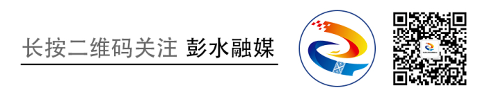 考前溫馨提示 !3月30日, 彭水事業單位2024年第一季度公開招聘工作人員筆試……